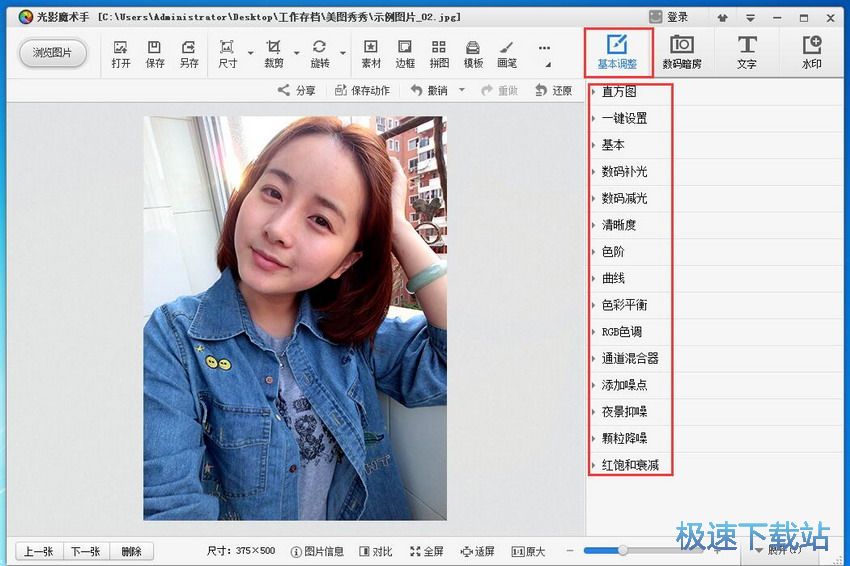 图：光影魔术手4.4评测