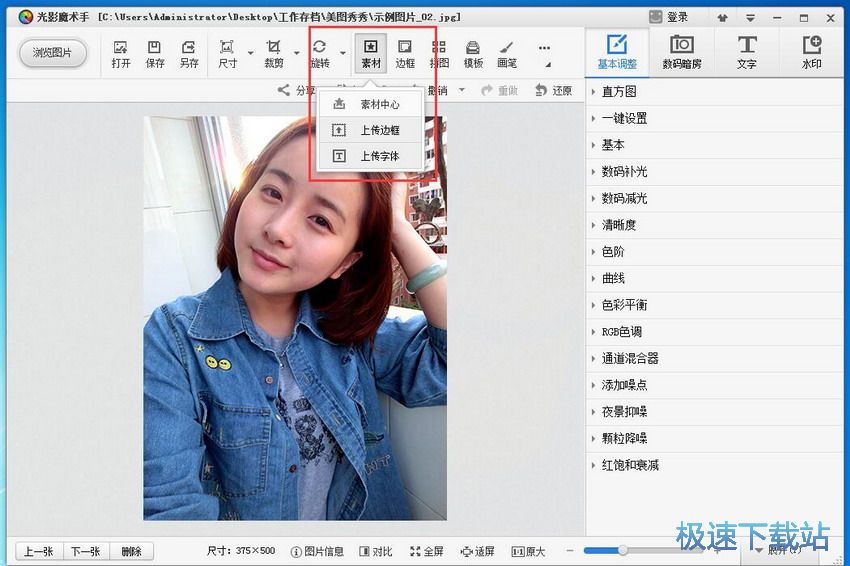 图：光影魔术手4.4评测