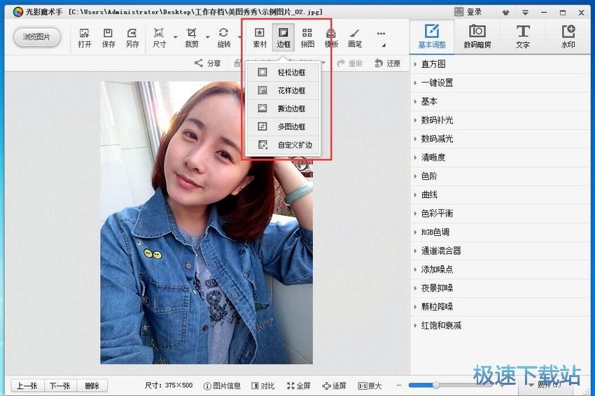 图：光影魔术手4.4评测