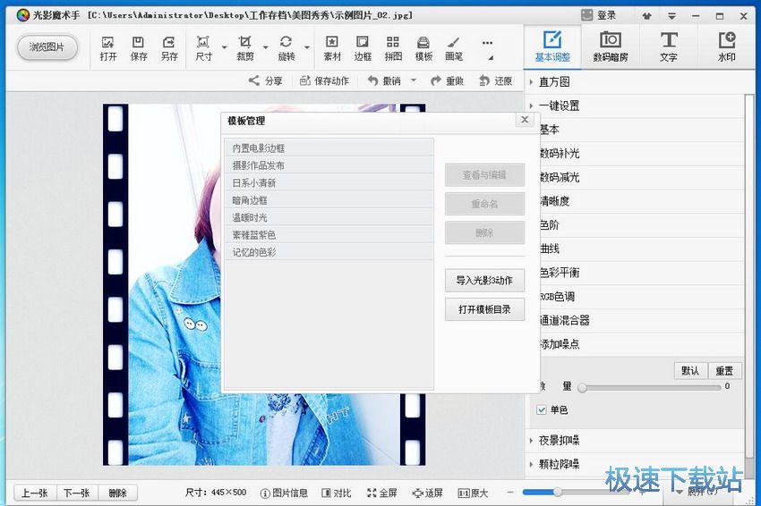 图：光影魔术手4.4评测