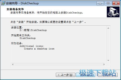 图：PassMark DiskCheckup安装教程
