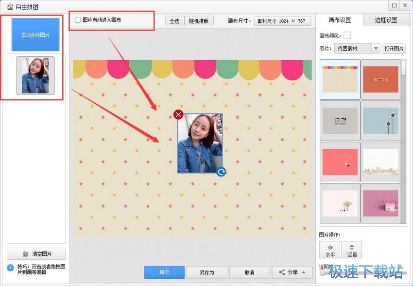 图：光影魔术手4.4评测