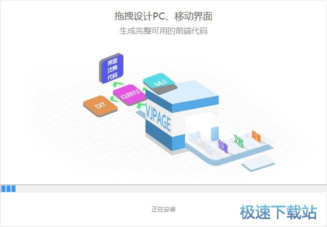 图：微简VJPAGE安装教程