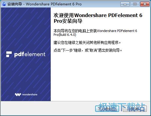 Wondershare Pdfelement安装教程
