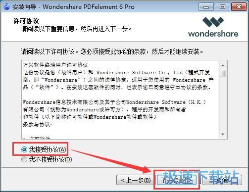Wondershare Pdfelement安装教程