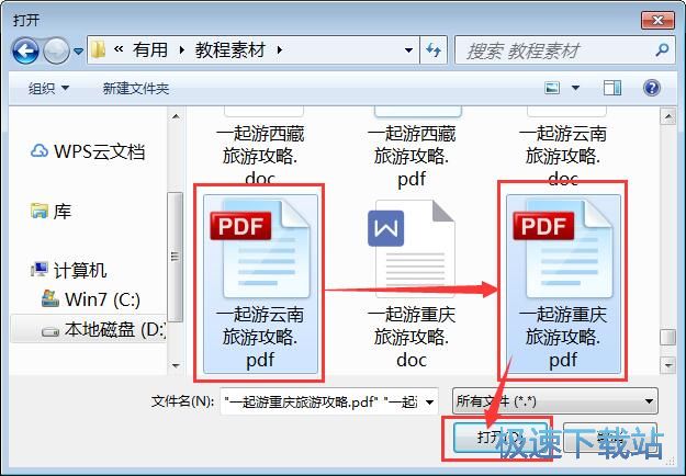 图：合并PDF文件教程