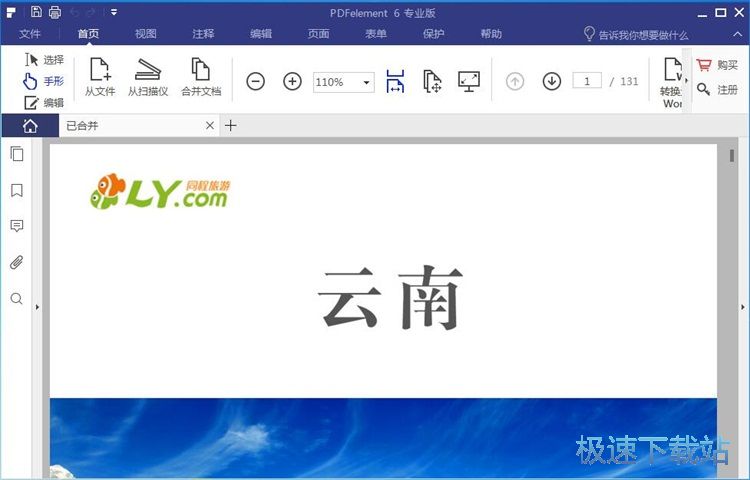 图：合并PDF文件教程