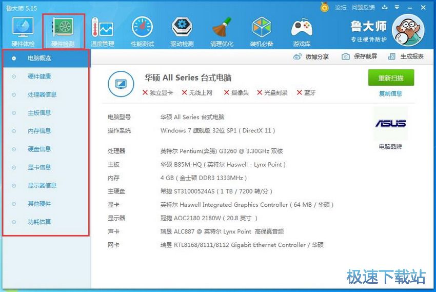 图：鲁大师5.15评测