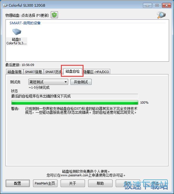 图：硬盘自检教程