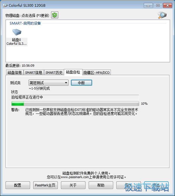 图：硬盘自检教程