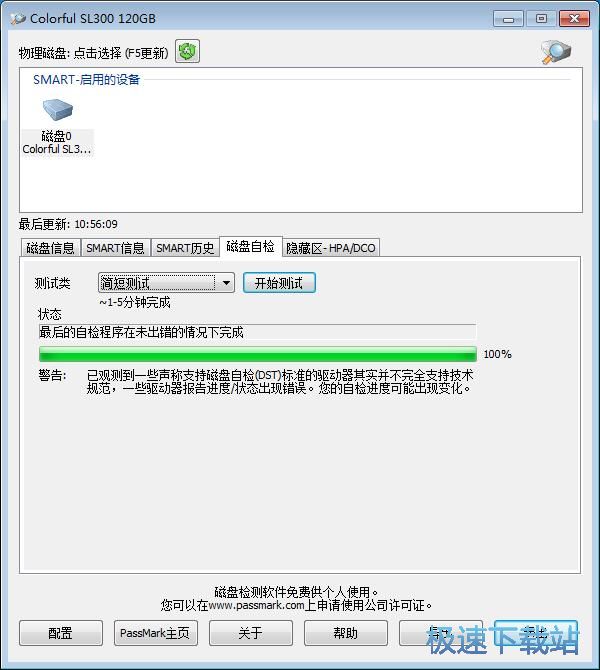 图：硬盘自检教程