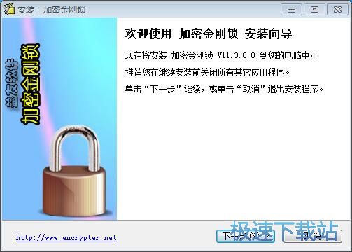 图：加密金刚锁安装教程