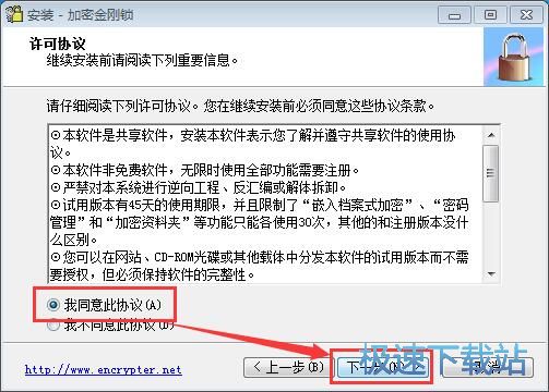 图：加密金刚锁安装教程