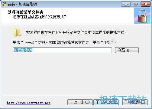 图：加密金刚锁安装教程