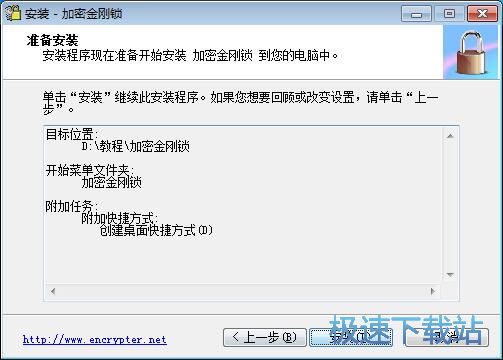 图：加密金刚锁安装教程