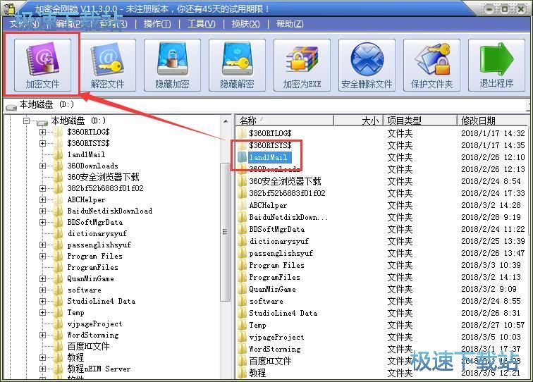 图：加密文件夹教程