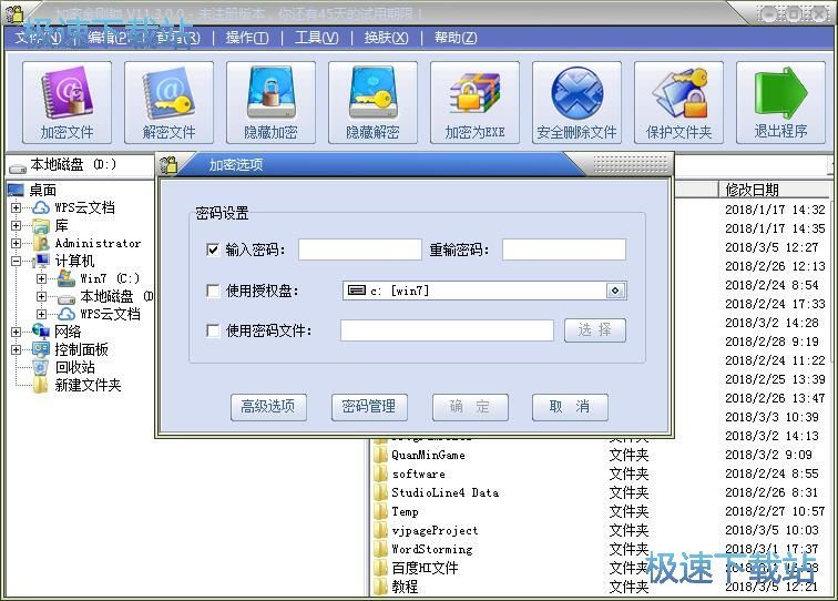 图：加密文件夹教程