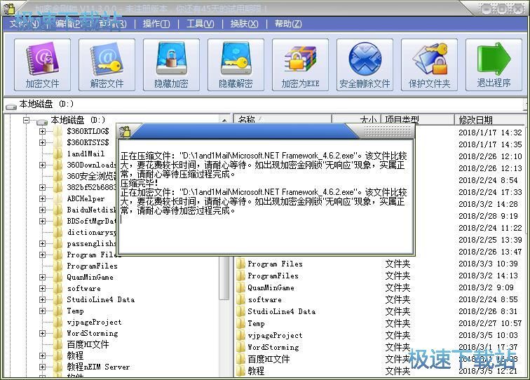 图：加密文件夹教程