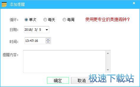 图：添加提醒教程