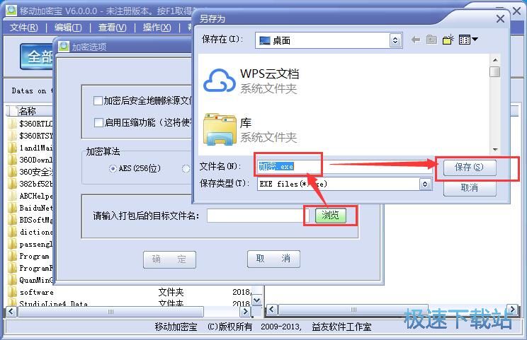 图：加密文件夹教程