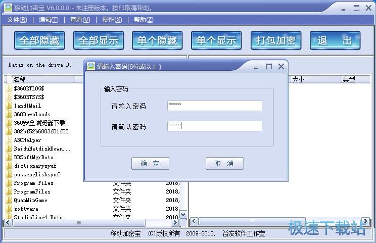 图：加密文件夹教程