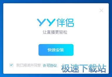 图：YY伴侣安装教程