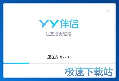 图：YY伴侣安装教程