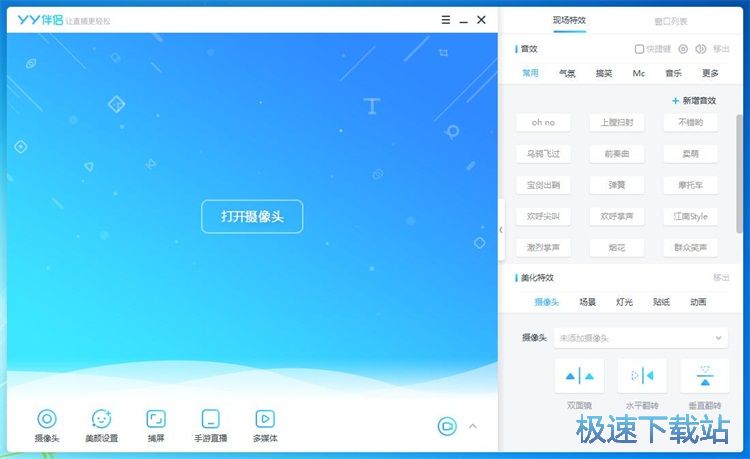 图：窗口捕捉直播教程