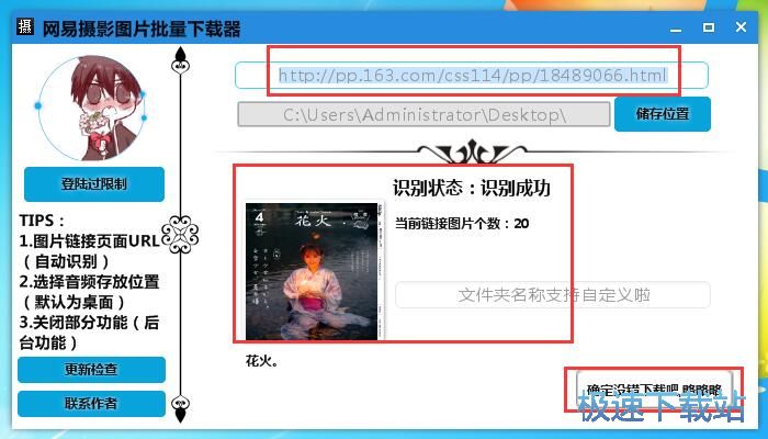 图：图片批量下载教程