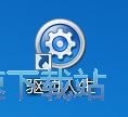 图：驱动人生7.0评测