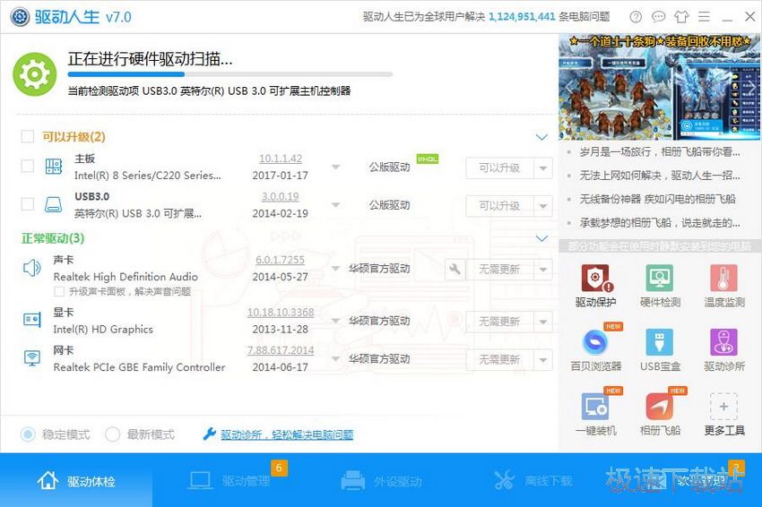 图：驱动人生7.0评测