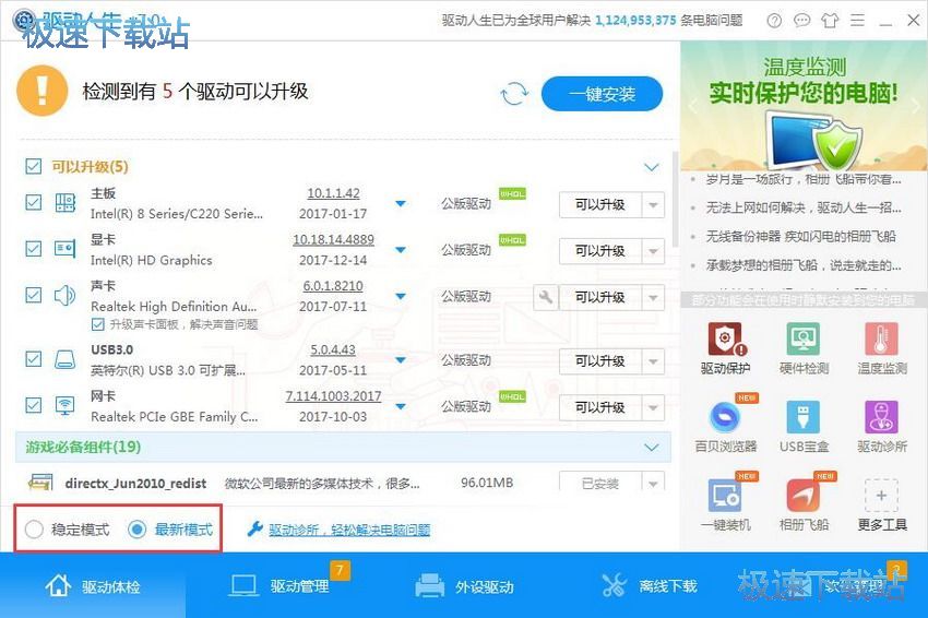 图：驱动人生7.0评测
