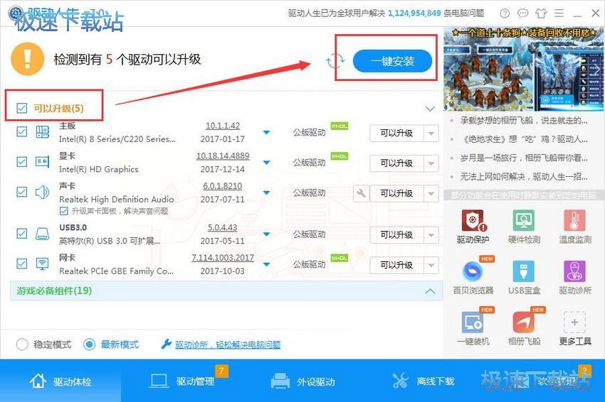 图：驱动人生7.0评测