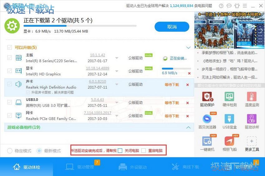 图：驱动人生7.0评测
