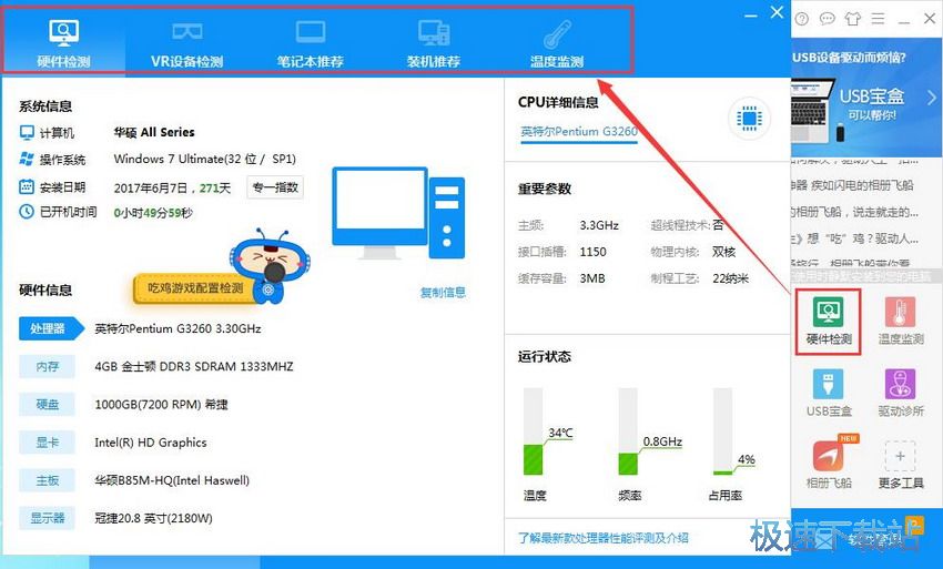 图：驱动人生7.0评测