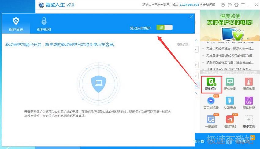 图：驱动人生7.0评测