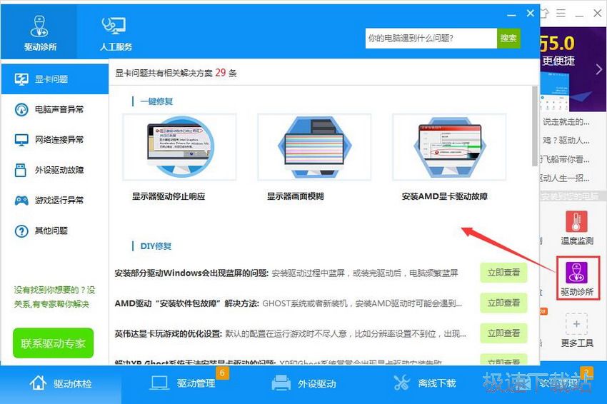 图：驱动人生7.0评测
