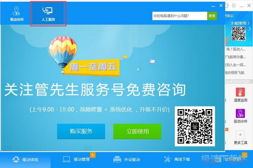 图：驱动人生7.0评测