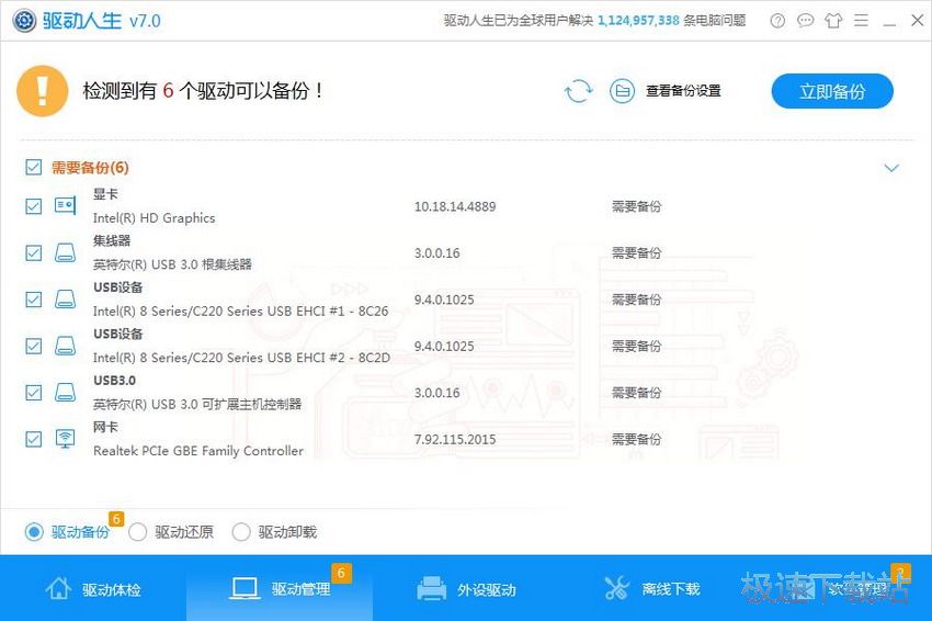 图：驱动人生7.0评测