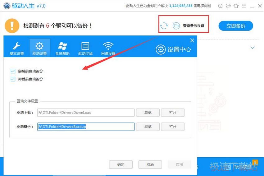 图：驱动人生7.0评测