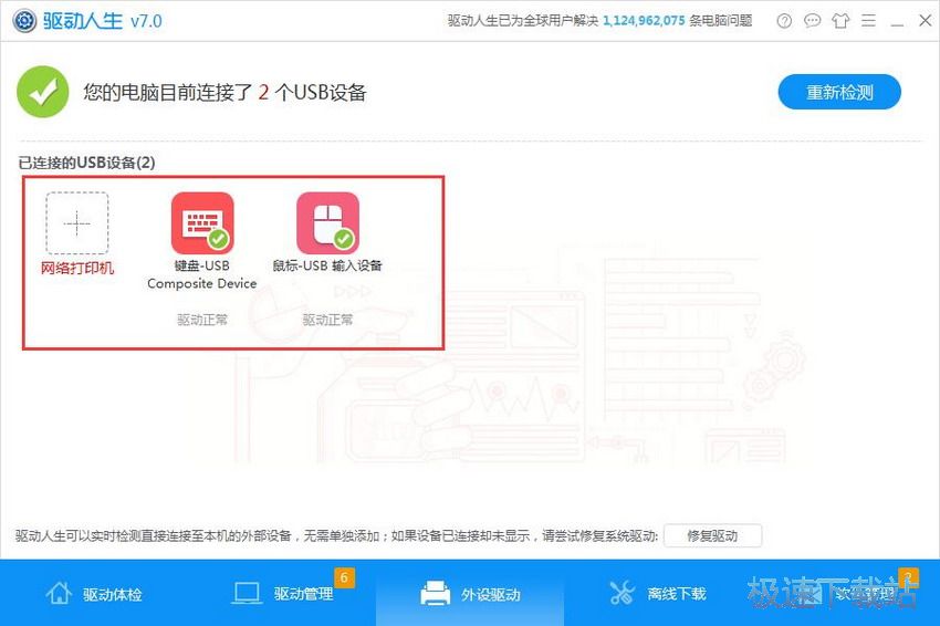 图：驱动人生7.0评测