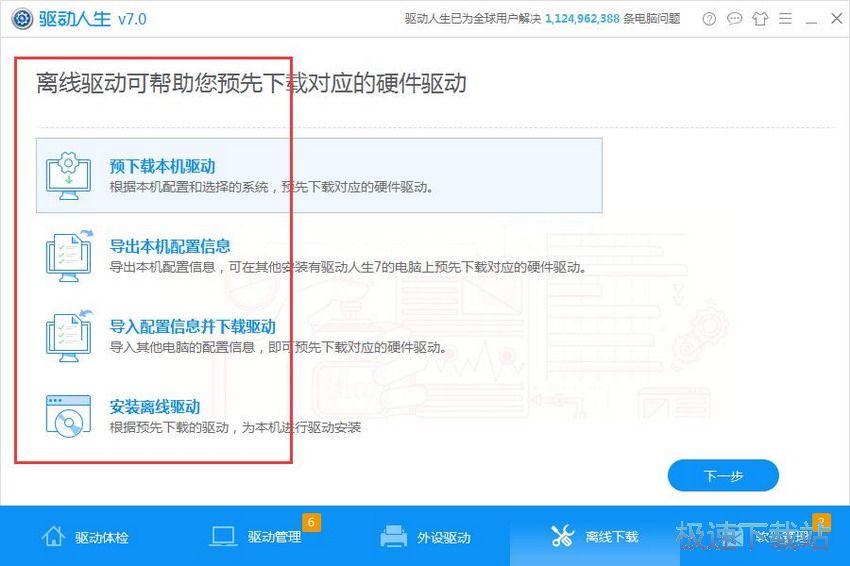 图：驱动人生7.0评测