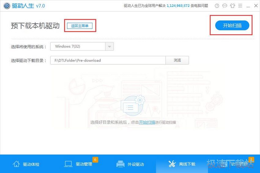 图：驱动人生7.0评测