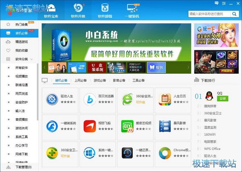 图：驱动人生7.0评测