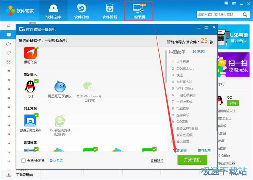 图：驱动人生7.0评测