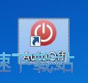 图：定时关闭电脑教程