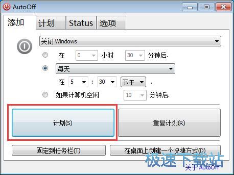 图：定时关闭电脑教程