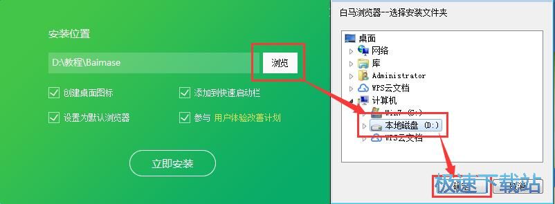 白马浏览器安装教程