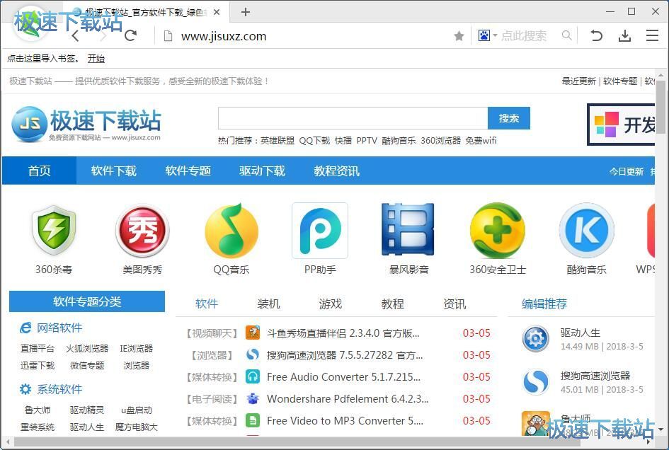 白马浏览器安装教程