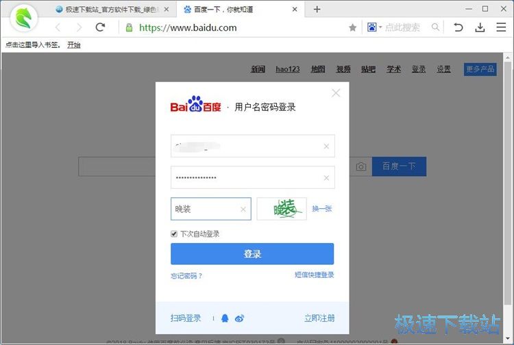 图：保存网页账号密码教程
